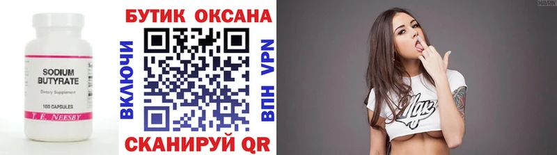Бутират 1.4BDO  где найти наркотики  Льгов 